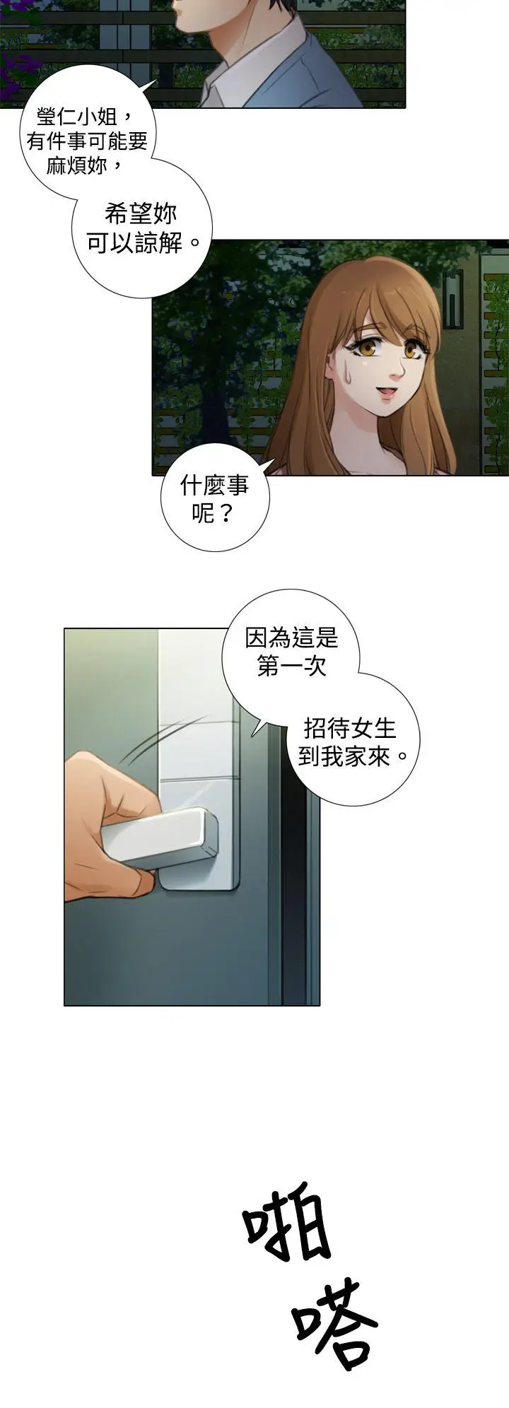 TOUCH ME[顶通]韩漫全集-第6話无删减无遮挡章节图片 