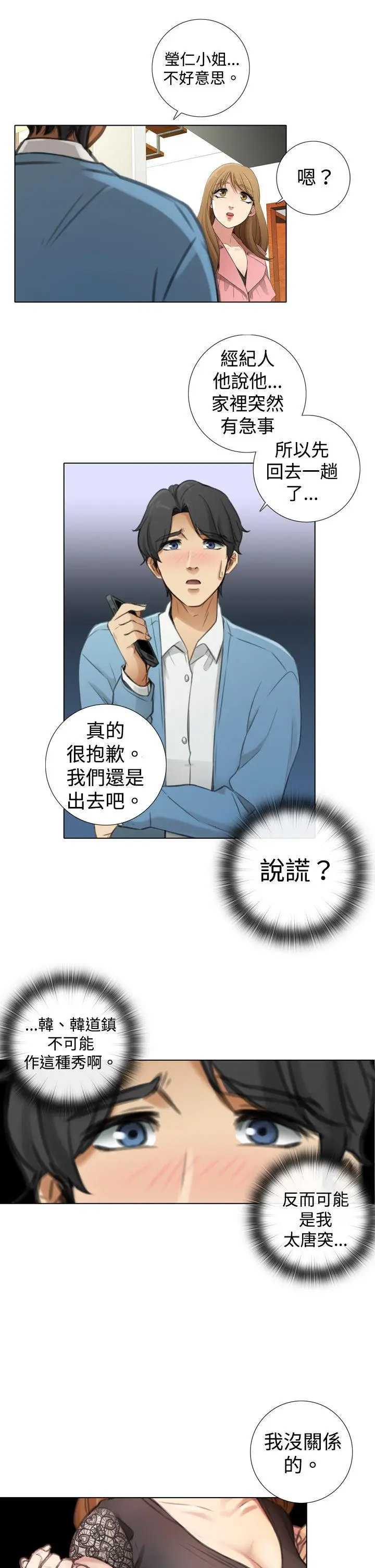 TOUCH ME[顶通]韩漫全集-第6話无删减无遮挡章节图片 
