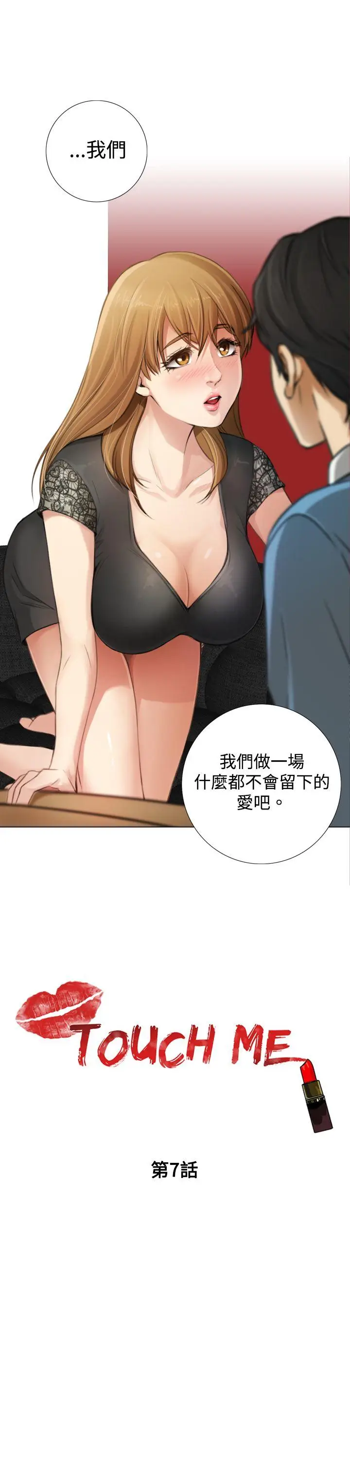 TOUCH ME[顶通]韩漫全集-第7話无删减无遮挡章节图片 