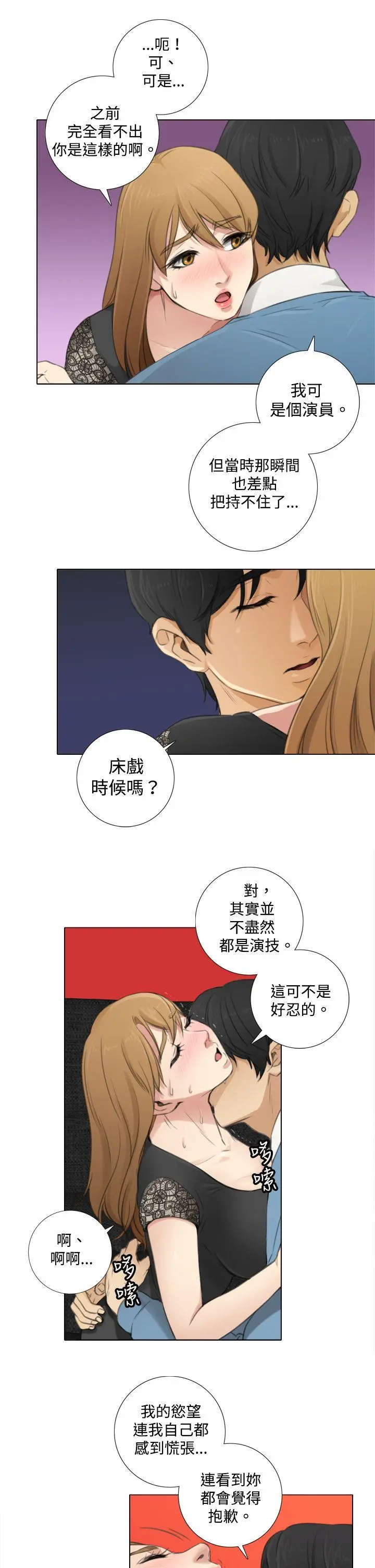 TOUCH ME[顶通]韩漫全集-第7話无删减无遮挡章节图片 