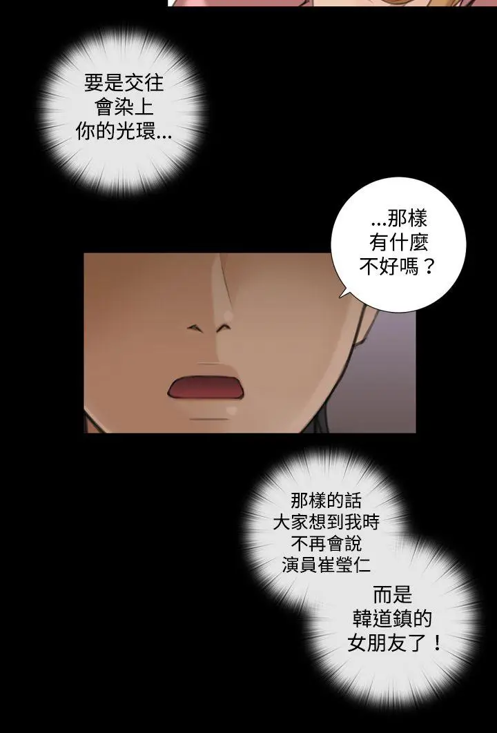 TOUCH ME[顶通]韩漫全集-第8話无删减无遮挡章节图片 