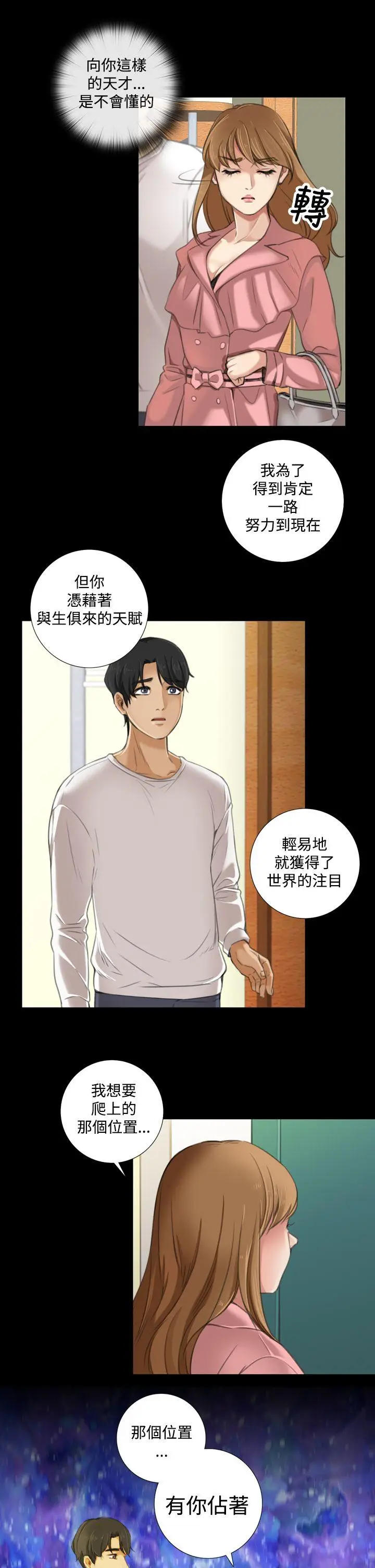 TOUCH ME[顶通]韩漫全集-第8話无删减无遮挡章节图片 