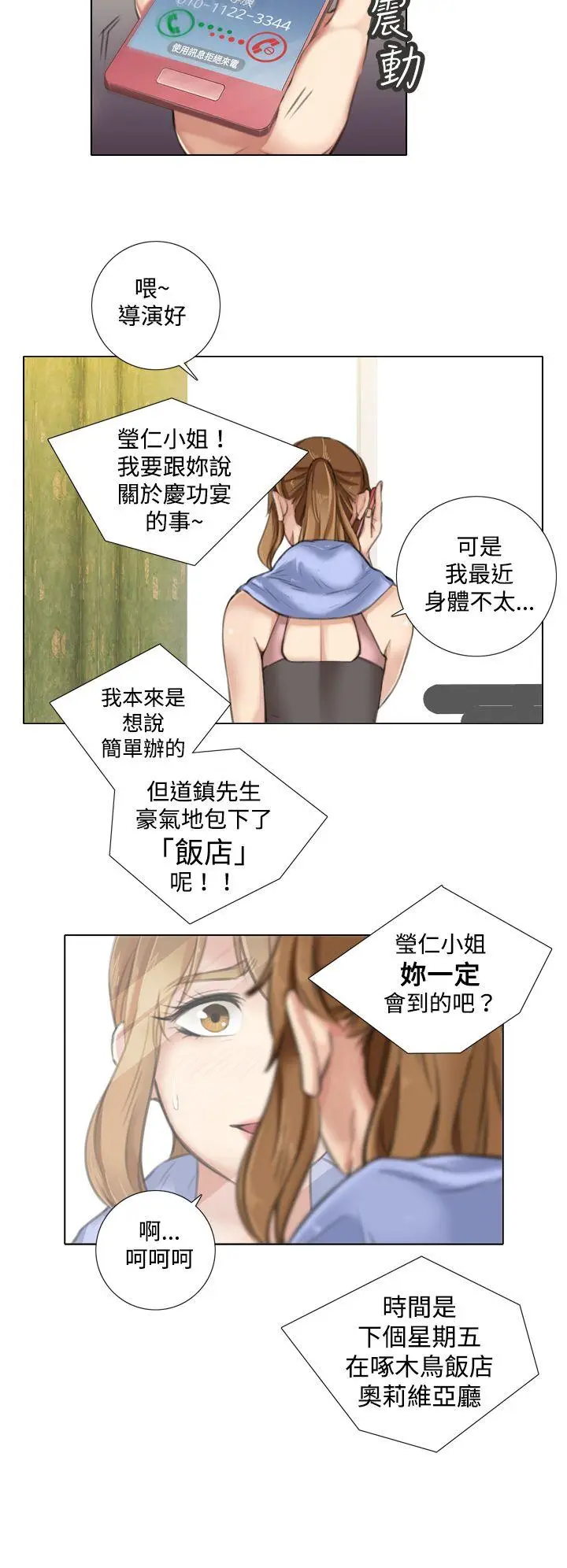 TOUCH ME[顶通]韩漫全集-第8話无删减无遮挡章节图片 