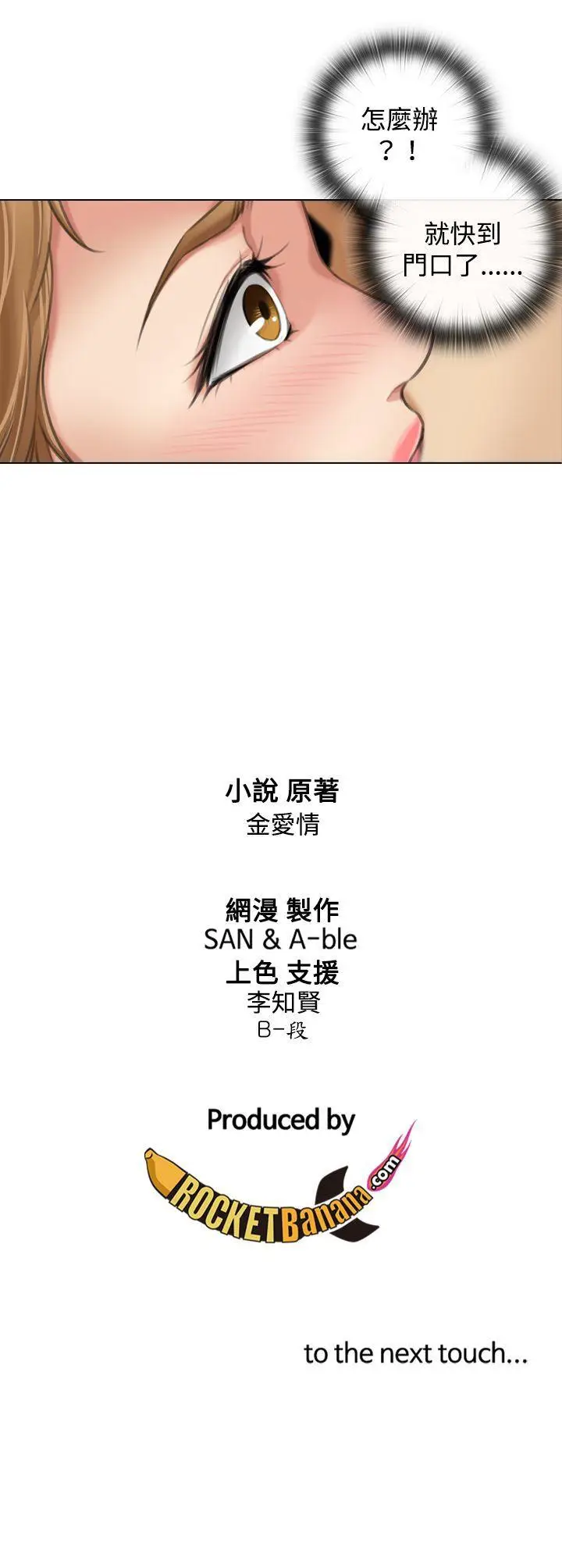 TOUCH ME[顶通]韩漫全集-第8話无删减无遮挡章节图片 