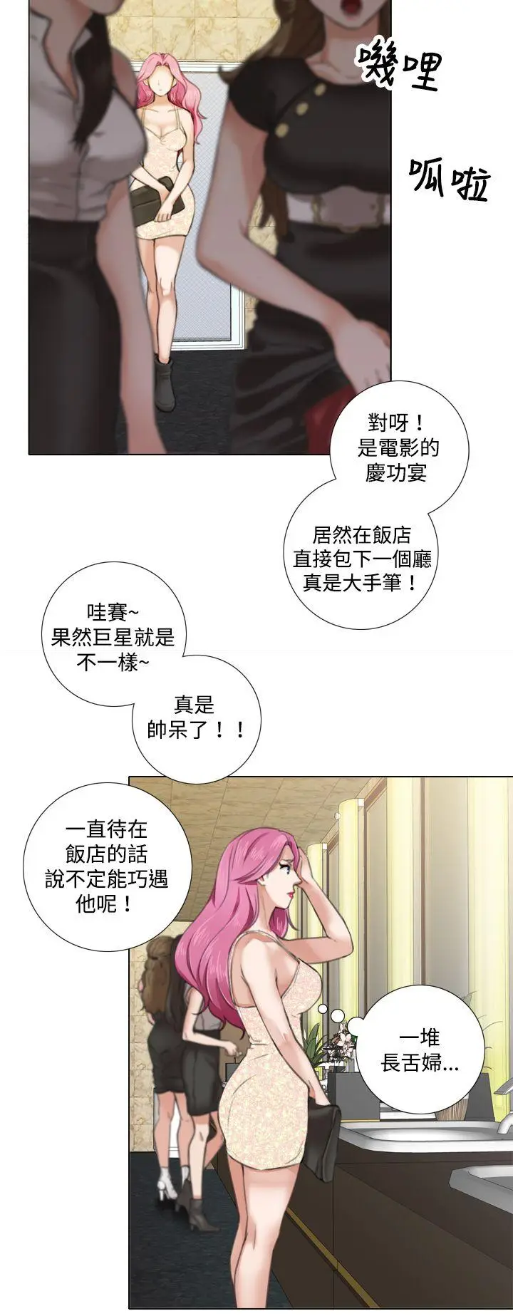 TOUCH ME[顶通]韩漫全集-第9話无删减无遮挡章节图片 