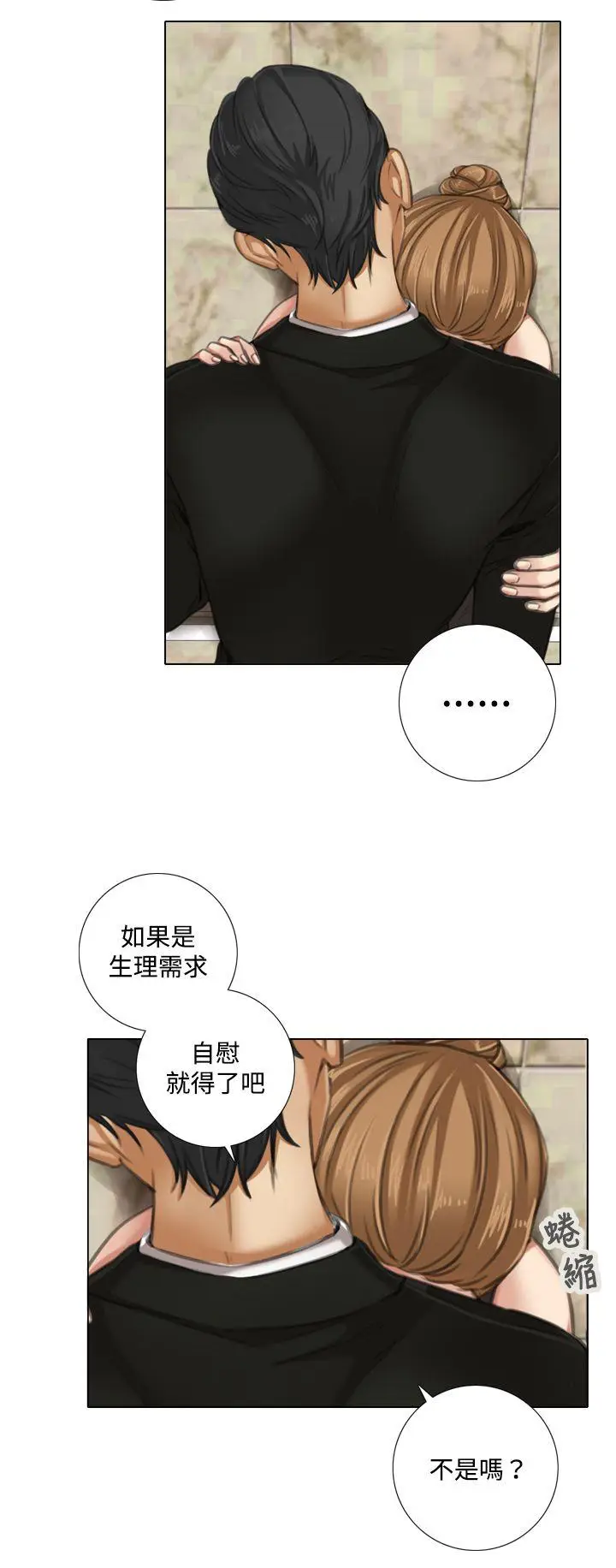 TOUCH ME[顶通]韩漫全集-第9話无删减无遮挡章节图片 