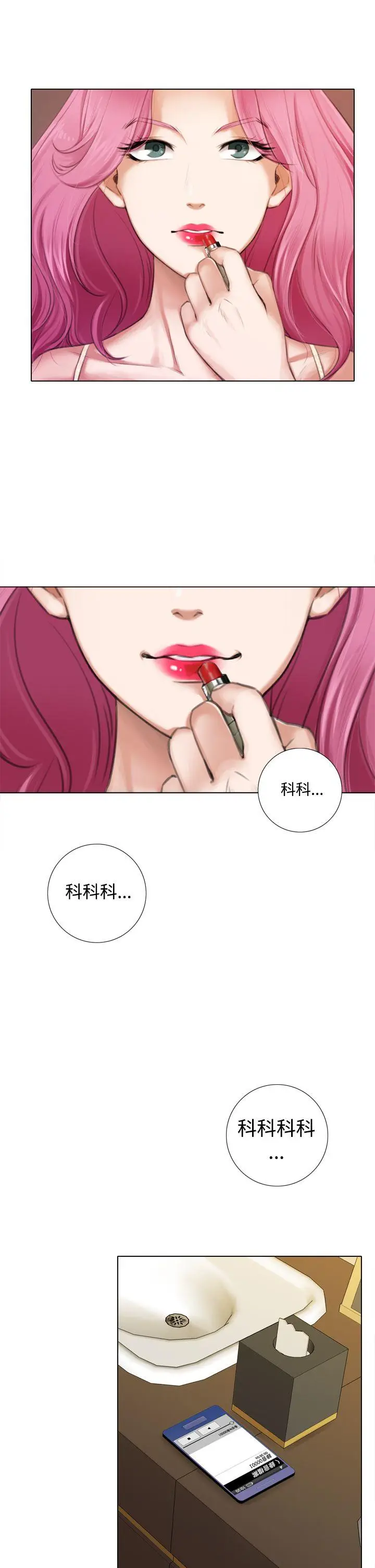 TOUCH ME[顶通]韩漫全集-第9話无删减无遮挡章节图片 