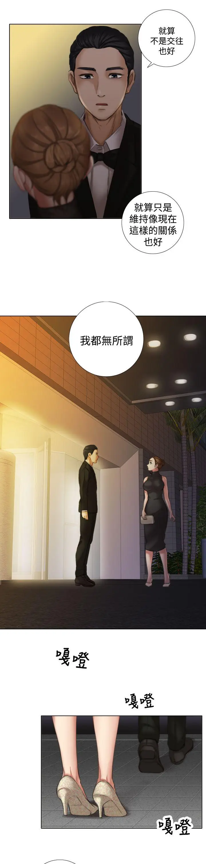 TOUCH ME[顶通]韩漫全集-第10話无删减无遮挡章节图片 