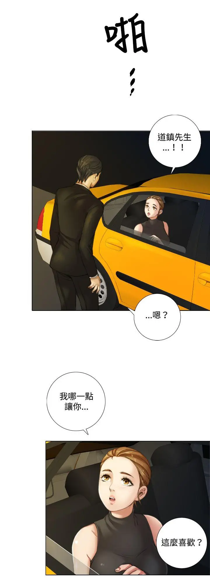 TOUCH ME[顶通]韩漫全集-第10話无删减无遮挡章节图片 