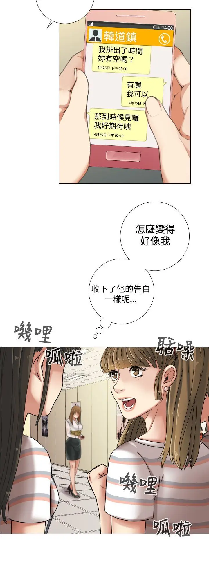 TOUCH ME[顶通]韩漫全集-第10話无删减无遮挡章节图片 