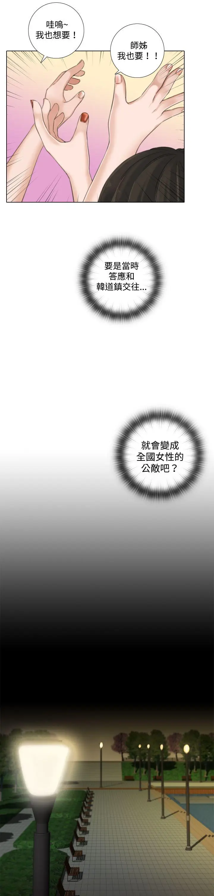 TOUCH ME[顶通]韩漫全集-第10話无删减无遮挡章节图片 
