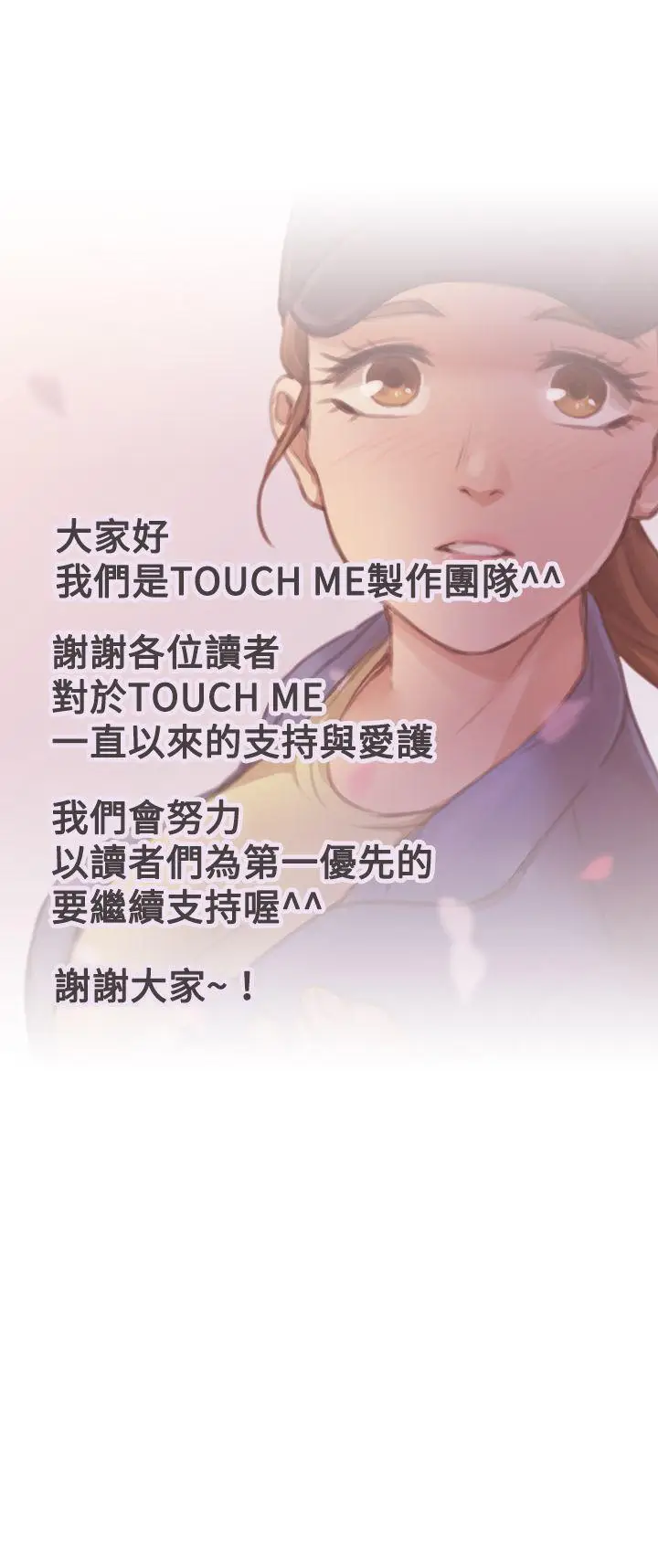 TOUCH ME[顶通]韩漫全集-第10話无删减无遮挡章节图片 