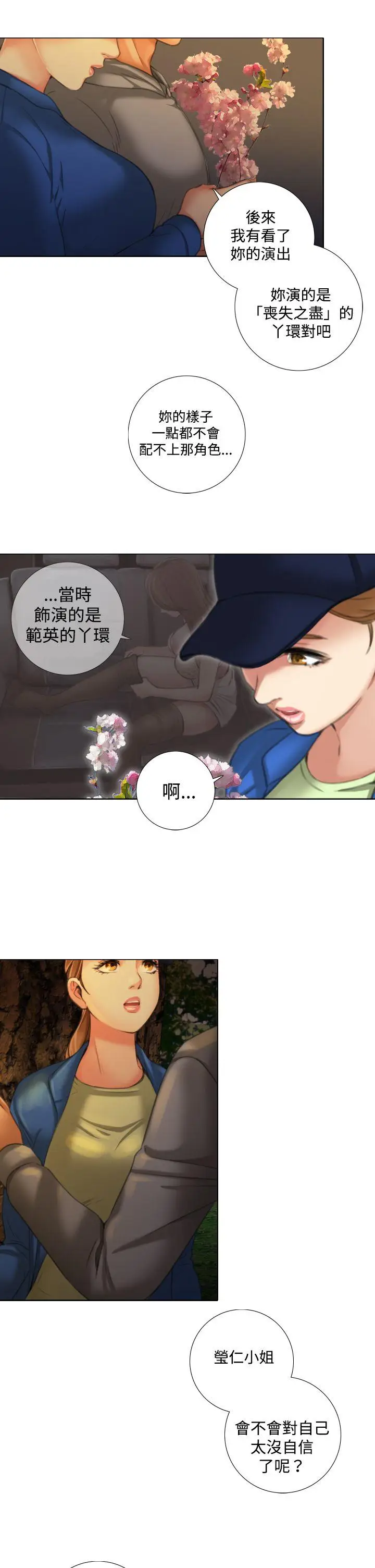 TOUCH ME[顶通]韩漫全集-第11話无删减无遮挡章节图片 