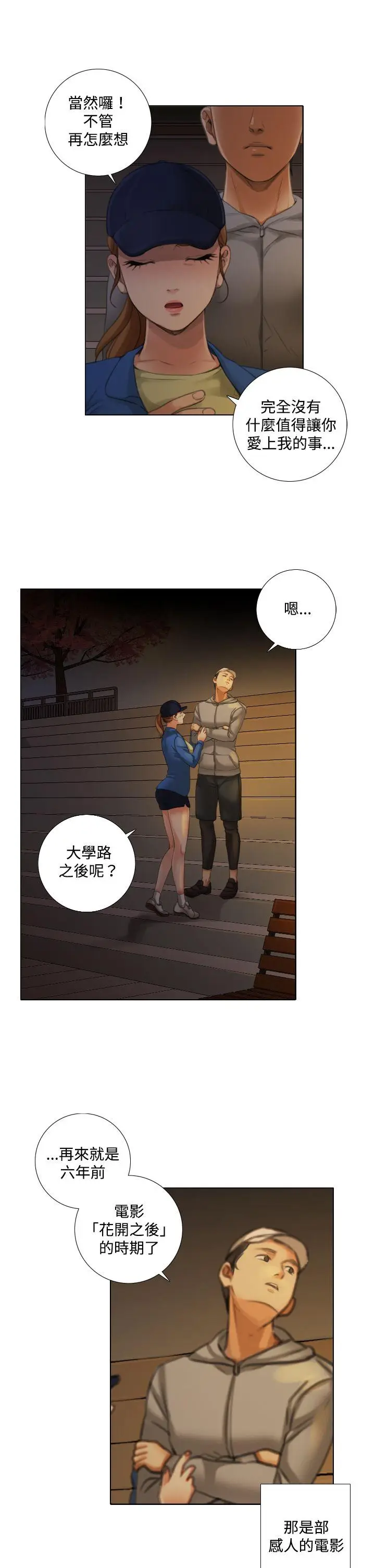 TOUCH ME[顶通]韩漫全集-第11話无删减无遮挡章节图片 