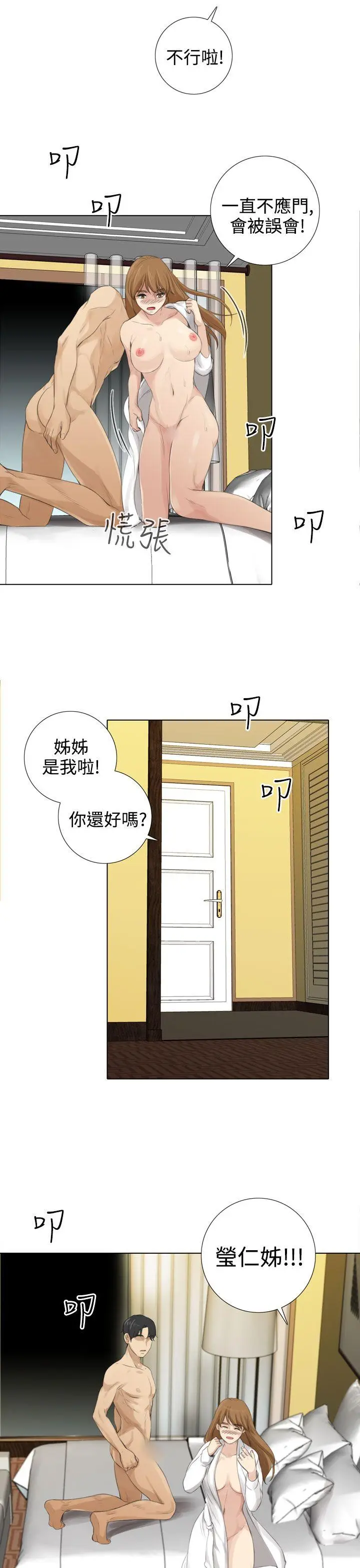 TOUCH ME[顶通]韩漫全集-第12話无删减无遮挡章节图片 