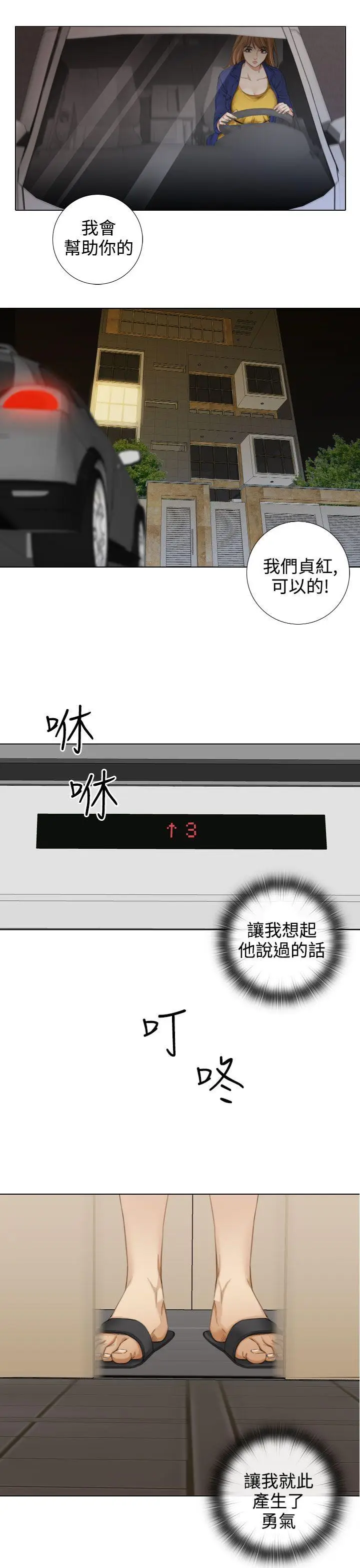 TOUCH ME[顶通]韩漫全集-第14話无删减无遮挡章节图片 
