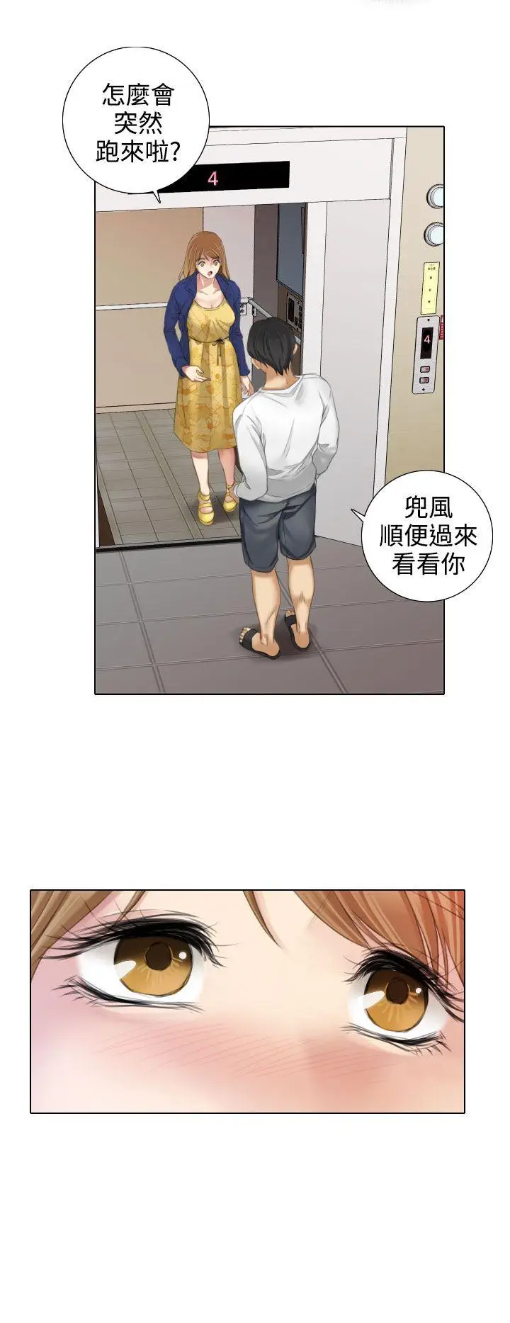 TOUCH ME[顶通]韩漫全集-第14話无删减无遮挡章节图片 
