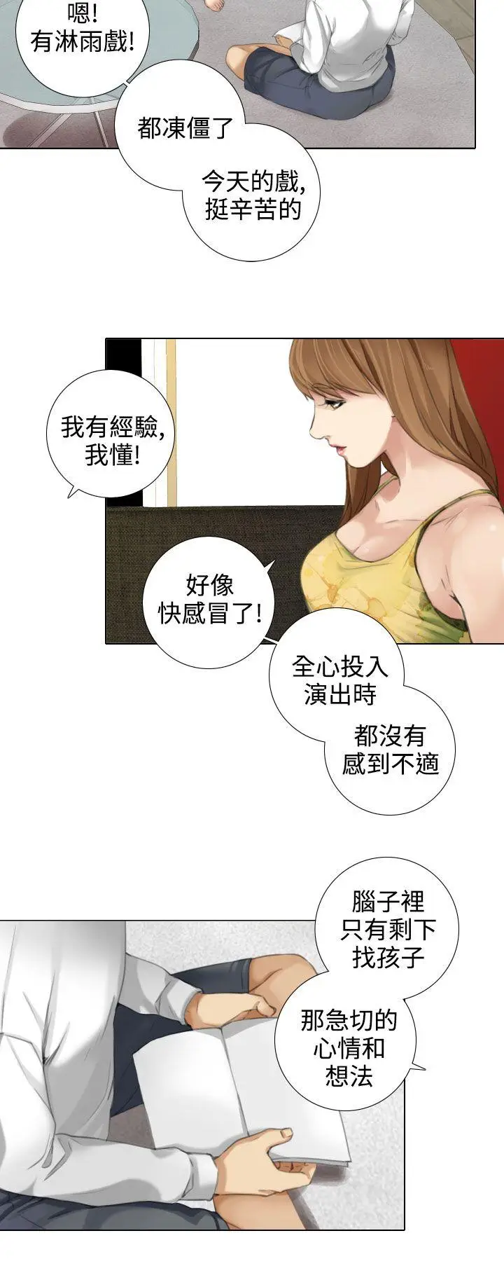 TOUCH ME[顶通]韩漫全集-第14話无删减无遮挡章节图片 