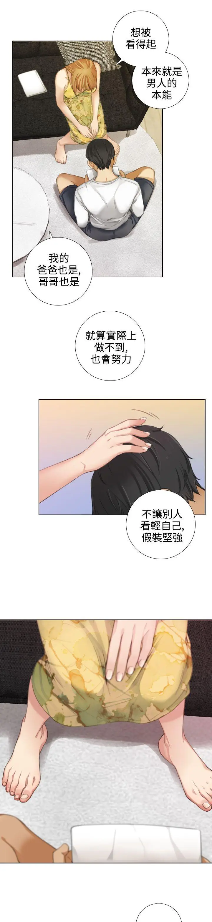 TOUCH ME[顶通]韩漫全集-第14話无删减无遮挡章节图片 