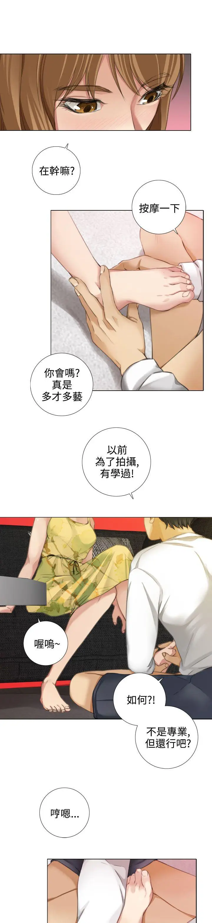 TOUCH ME[顶通]韩漫全集-第14話无删减无遮挡章节图片 