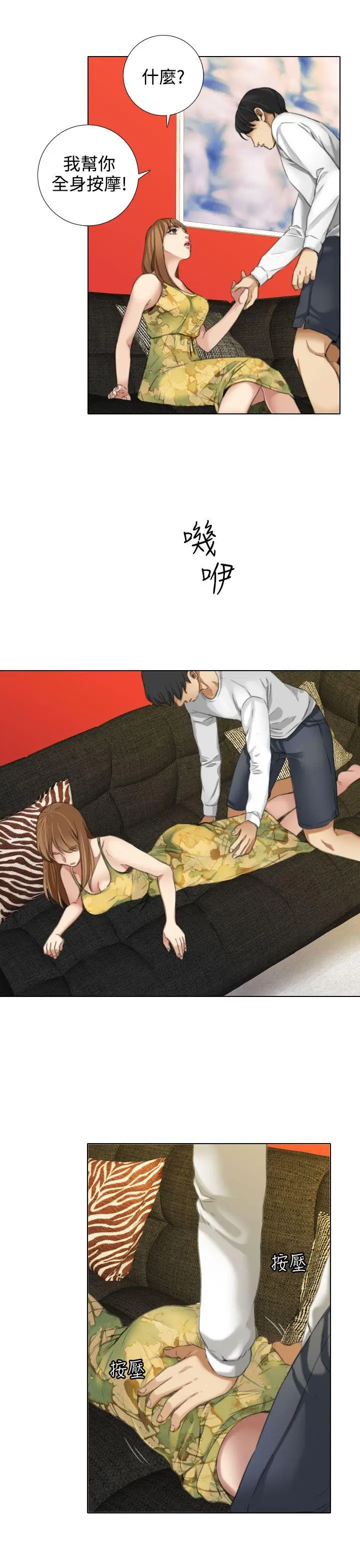 TOUCH ME[顶通]韩漫全集-第14話无删减无遮挡章节图片 