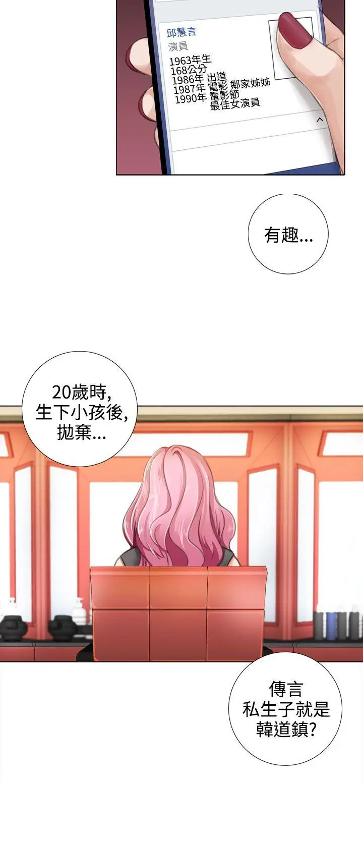 TOUCH ME[顶通]韩漫全集-第14話无删减无遮挡章节图片 