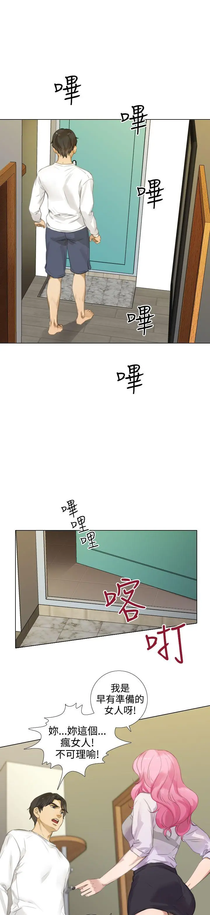TOUCH ME[顶通]韩漫全集-第15話无删减无遮挡章节图片 