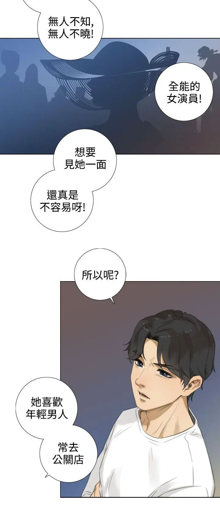 TOUCH ME[顶通]韩漫全集-第15話无删减无遮挡章节图片 