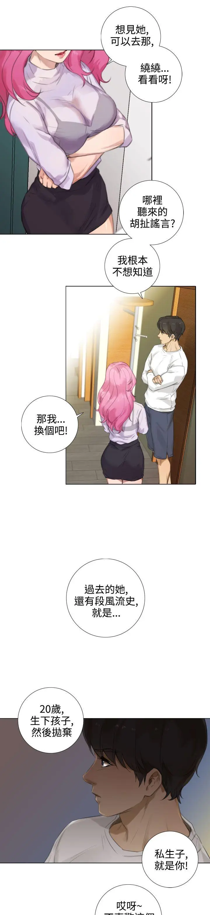 TOUCH ME[顶通]韩漫全集-第15話无删减无遮挡章节图片 