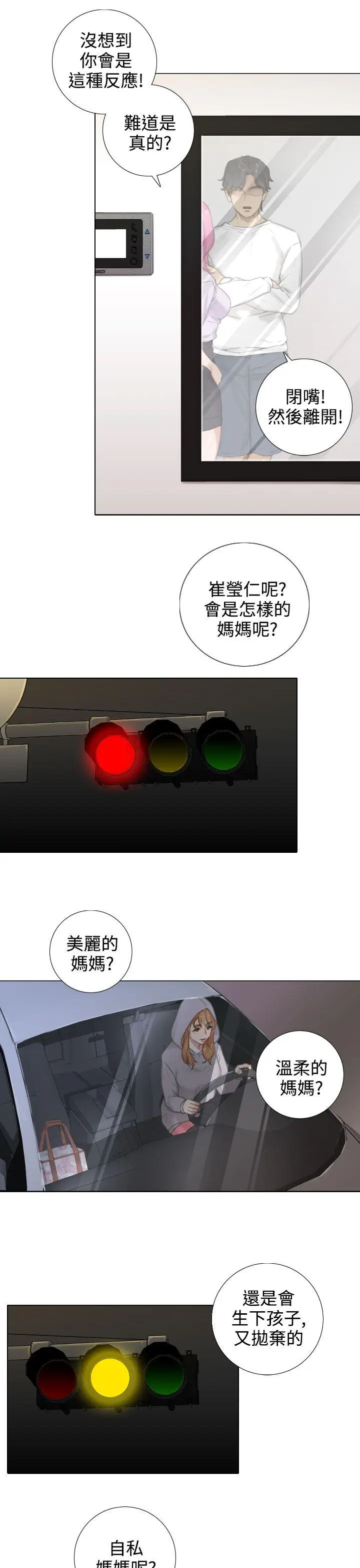 TOUCH ME[顶通]韩漫全集-第15話无删减无遮挡章节图片 