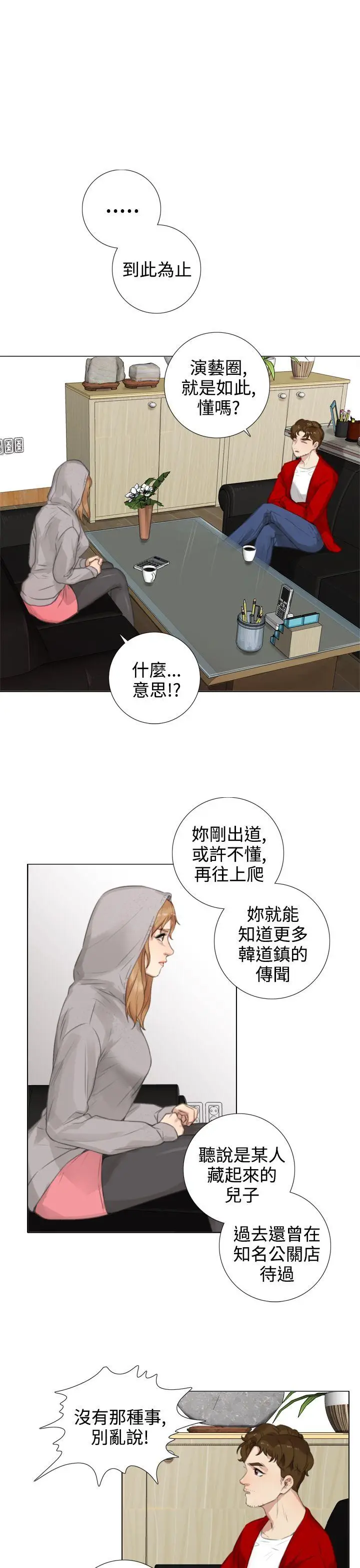 TOUCH ME[顶通]韩漫全集-第16話无删减无遮挡章节图片 