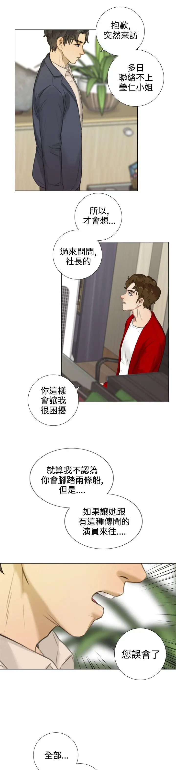 TOUCH ME[顶通]韩漫全集-第16話无删减无遮挡章节图片 