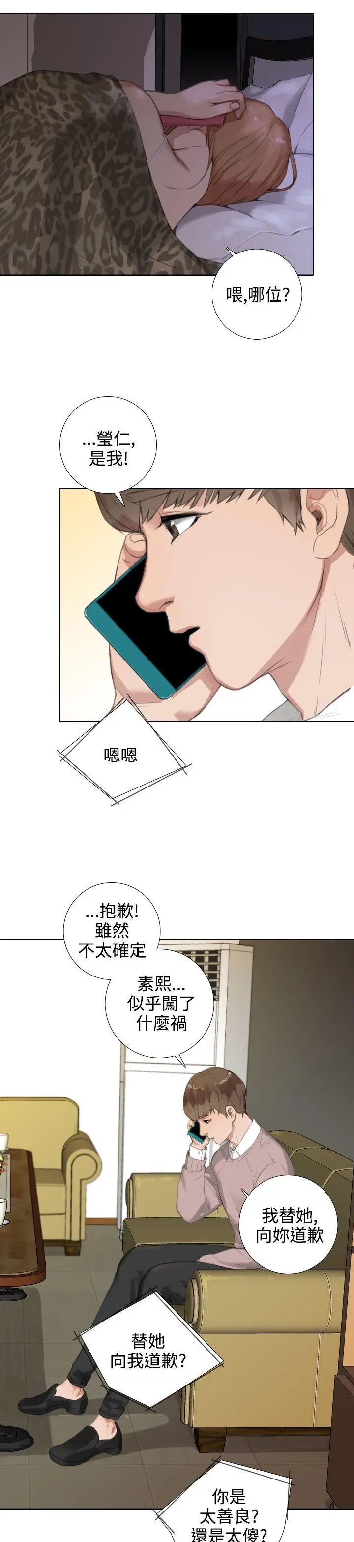 TOUCH ME[顶通]韩漫全集-第17話无删减无遮挡章节图片 