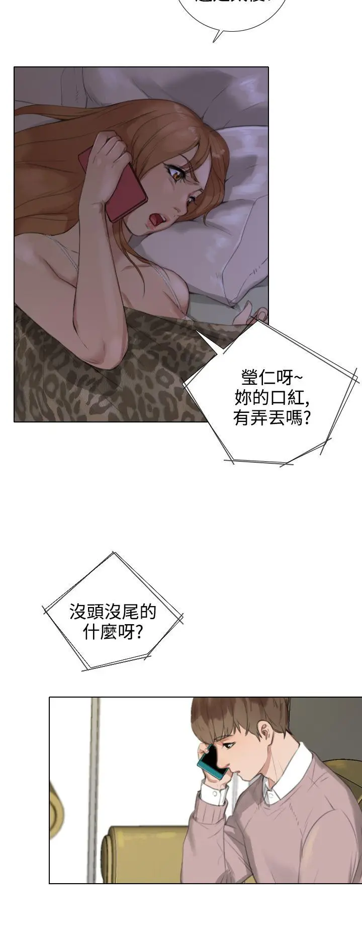 TOUCH ME[顶通]韩漫全集-第17話无删减无遮挡章节图片 