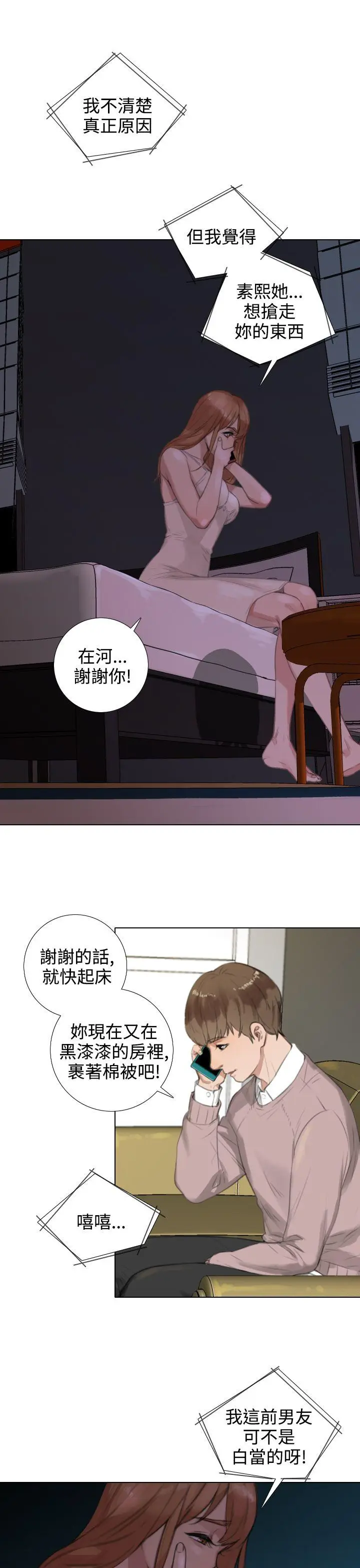 TOUCH ME[顶通]韩漫全集-第17話无删减无遮挡章节图片 