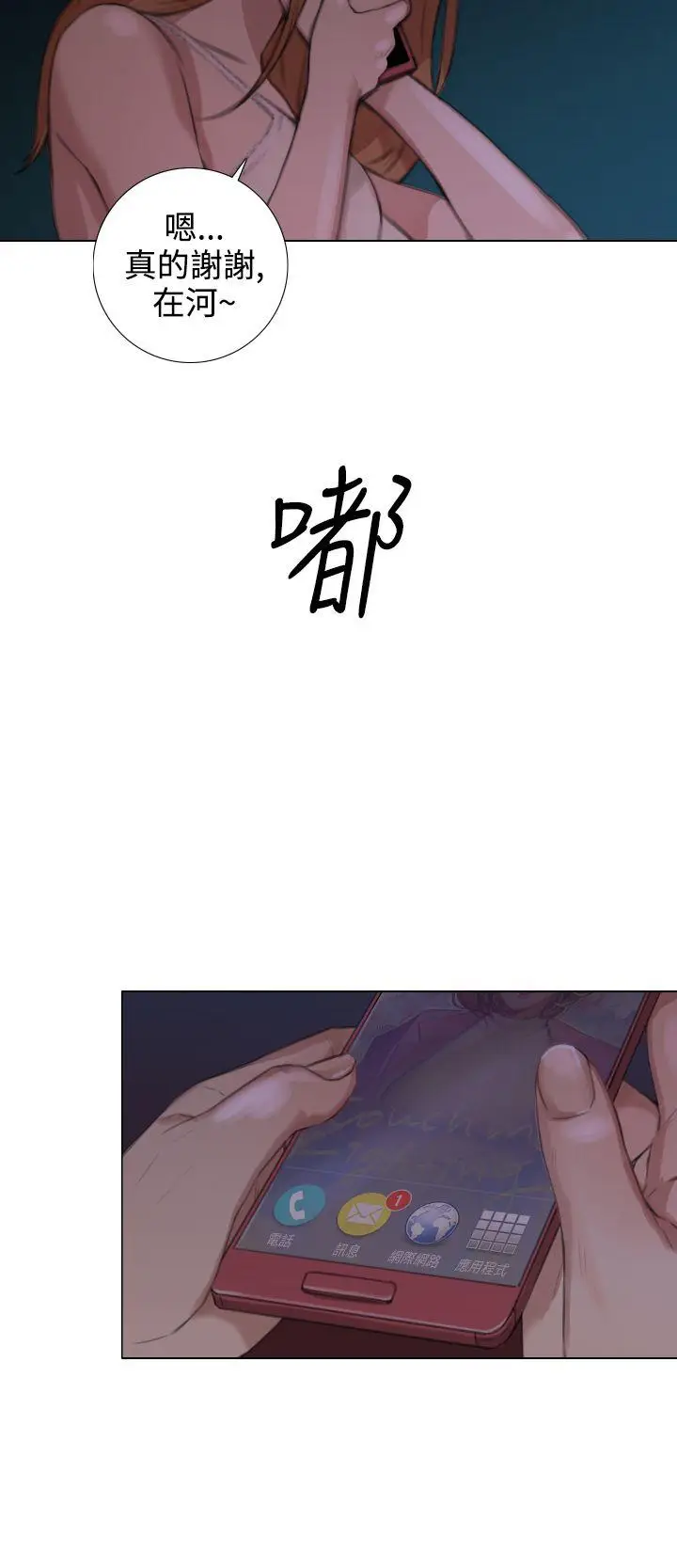 TOUCH ME[顶通]韩漫全集-第17話无删减无遮挡章节图片 