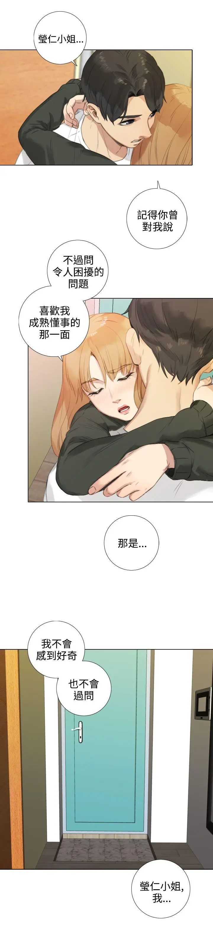 TOUCH ME[顶通]韩漫全集-第17話无删减无遮挡章节图片 