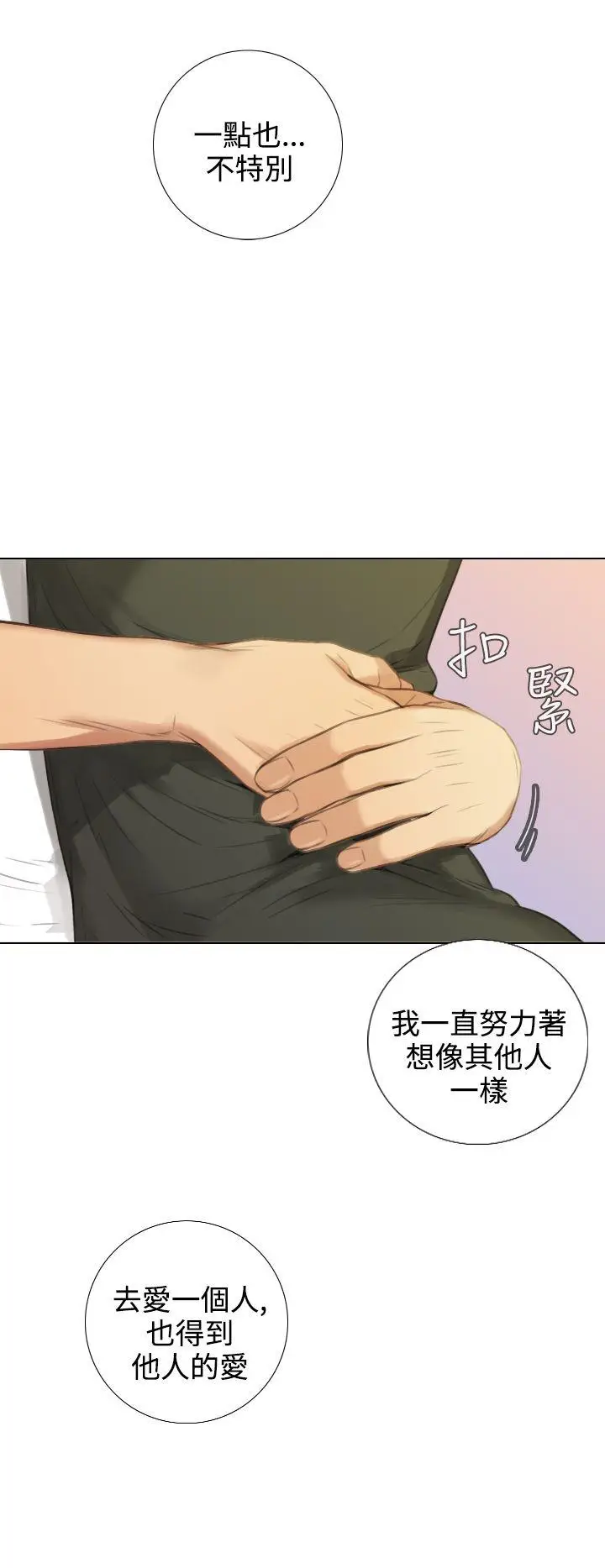 TOUCH ME[顶通]韩漫全集-第17話无删减无遮挡章节图片 