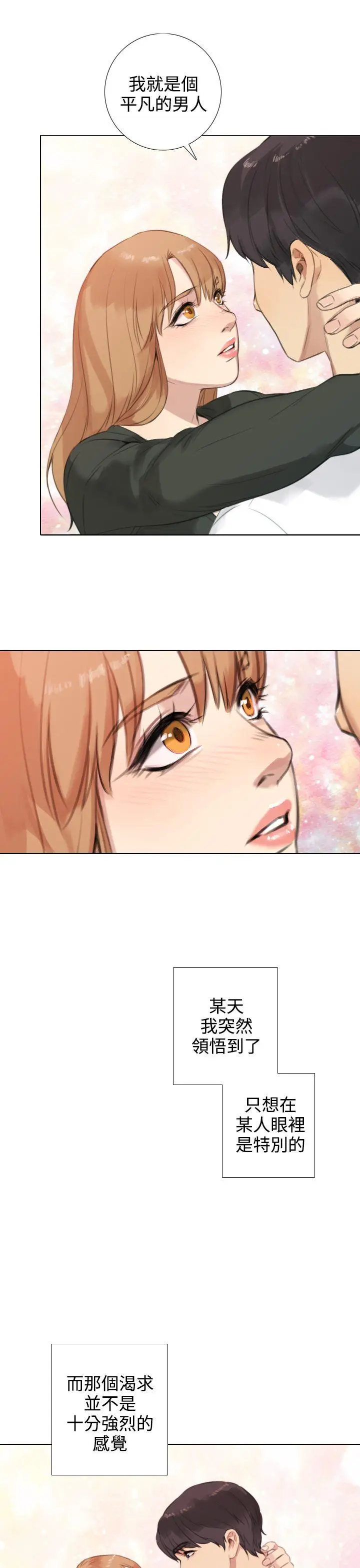 TOUCH ME[顶通]韩漫全集-第17話无删减无遮挡章节图片 