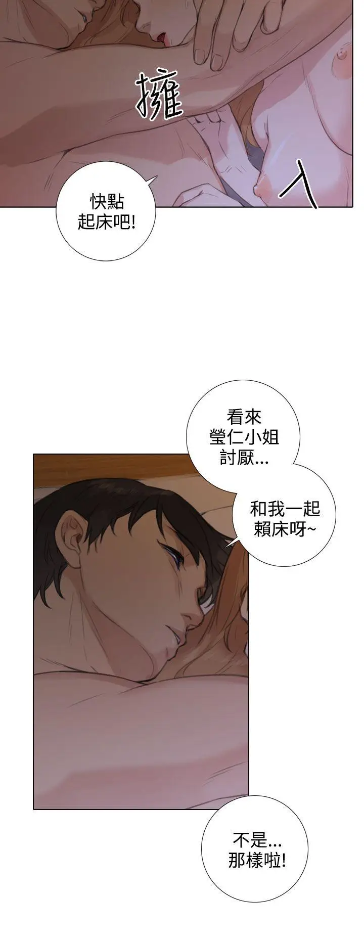 TOUCH ME[顶通]韩漫全集-第18話无删减无遮挡章节图片 