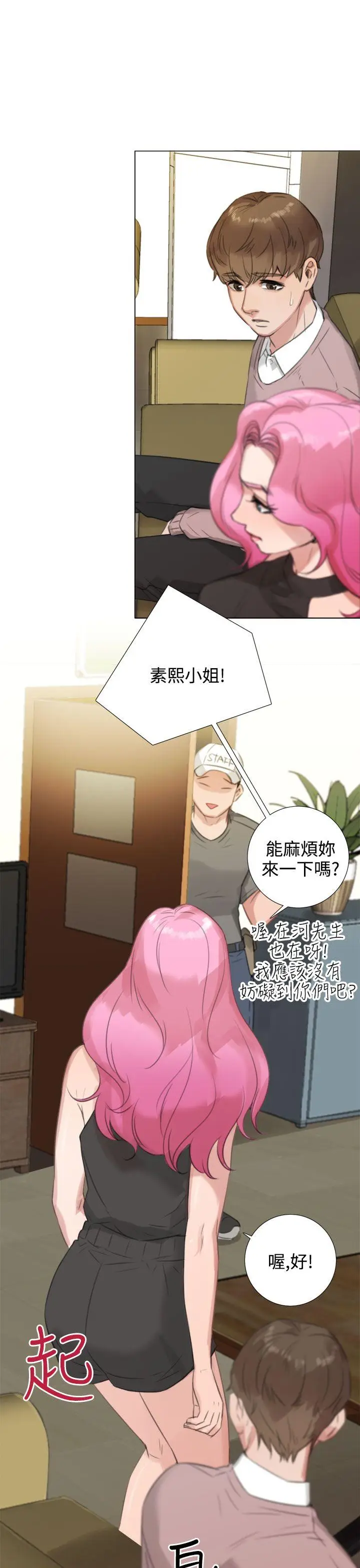 TOUCH ME[顶通]韩漫全集-第19話无删减无遮挡章节图片 