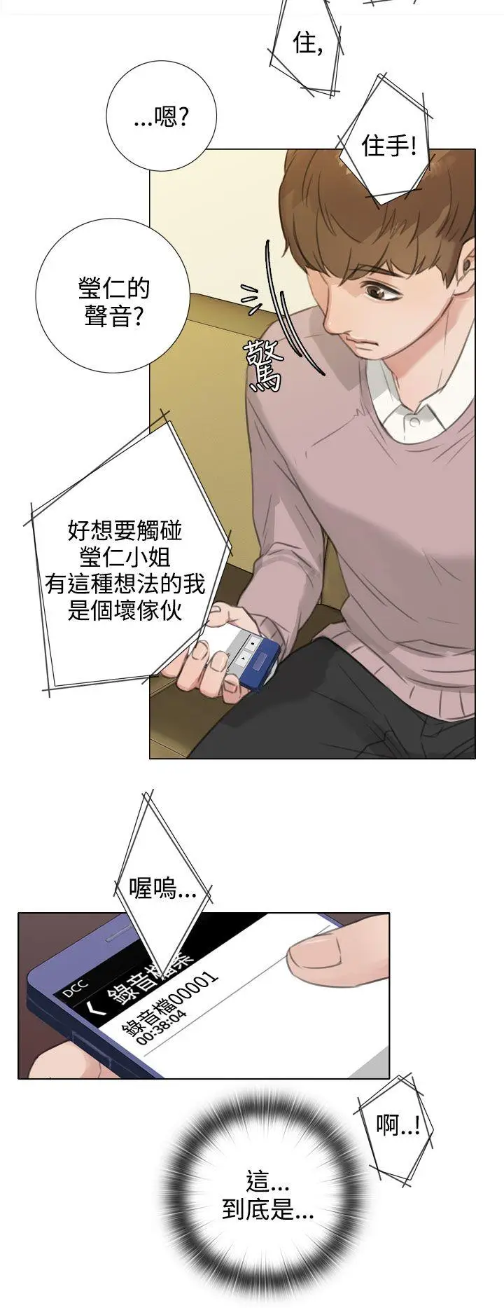 TOUCH ME[顶通]韩漫全集-第19話无删减无遮挡章节图片 