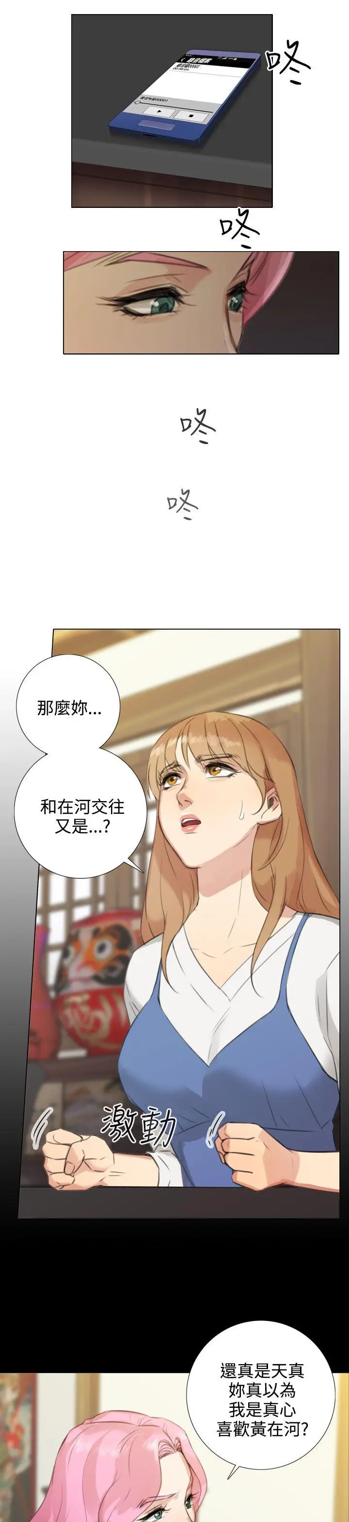 TOUCH ME[顶通]韩漫全集-第19話无删减无遮挡章节图片 