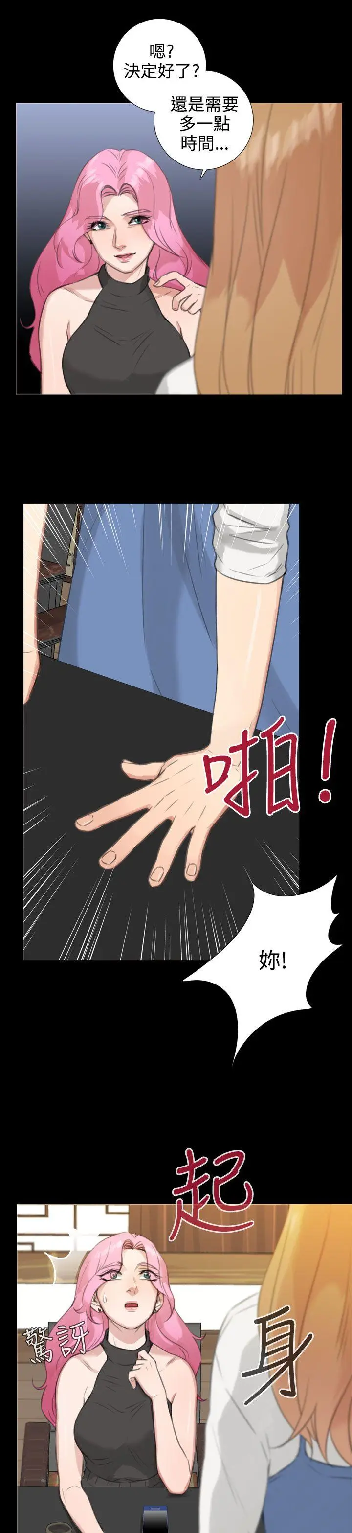 TOUCH ME[顶通]韩漫全集-第19話无删减无遮挡章节图片 