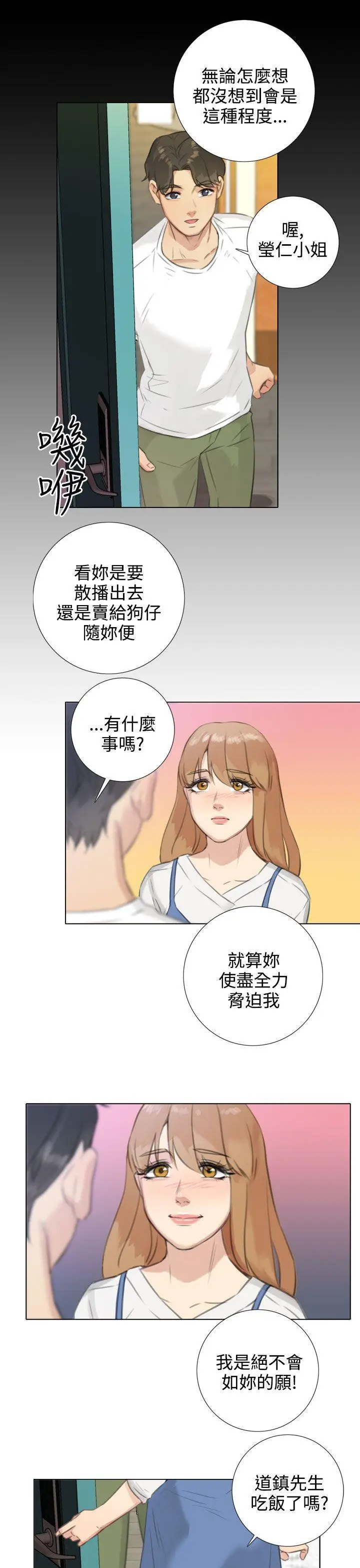 TOUCH ME[顶通]韩漫全集-第19話无删减无遮挡章节图片 