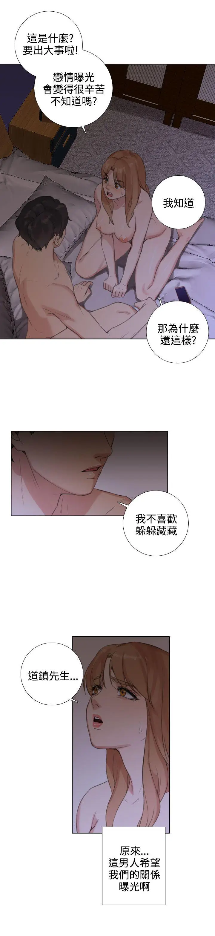 TOUCH ME[顶通]韩漫全集-第20話无删减无遮挡章节图片 