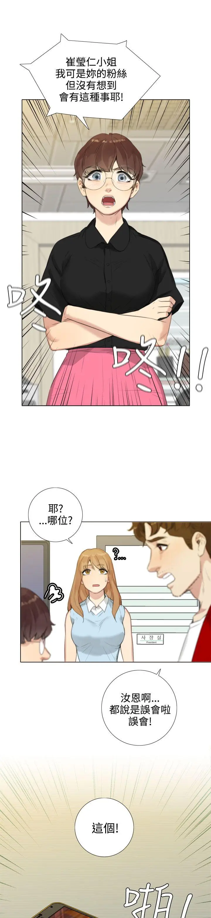 TOUCH ME[顶通]韩漫全集-第20話无删减无遮挡章节图片 