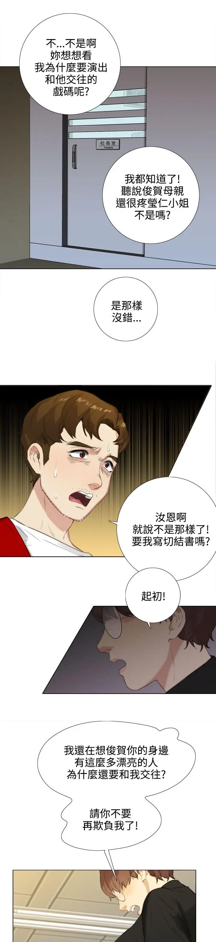 TOUCH ME[顶通]韩漫全集-第20話无删减无遮挡章节图片 