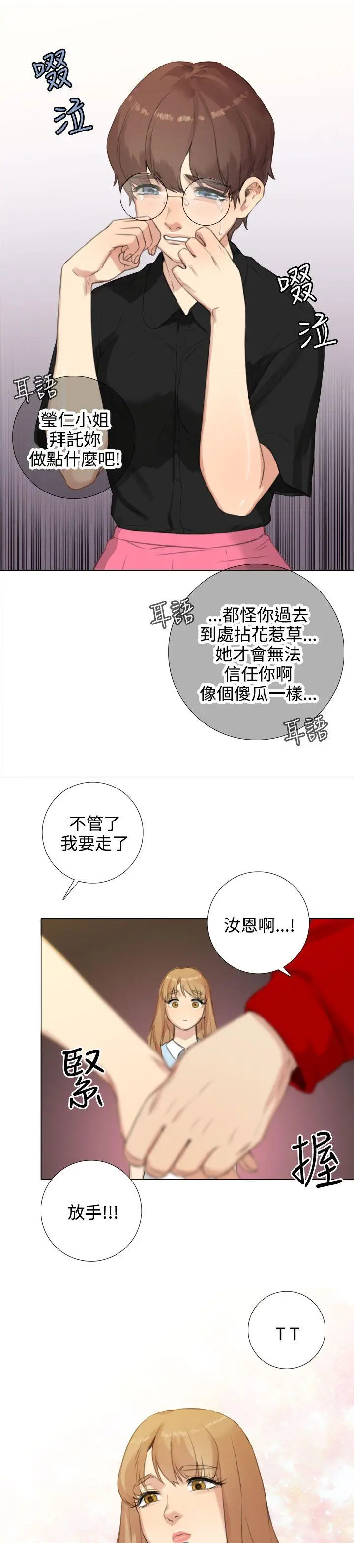 TOUCH ME[顶通]韩漫全集-第20話无删减无遮挡章节图片 