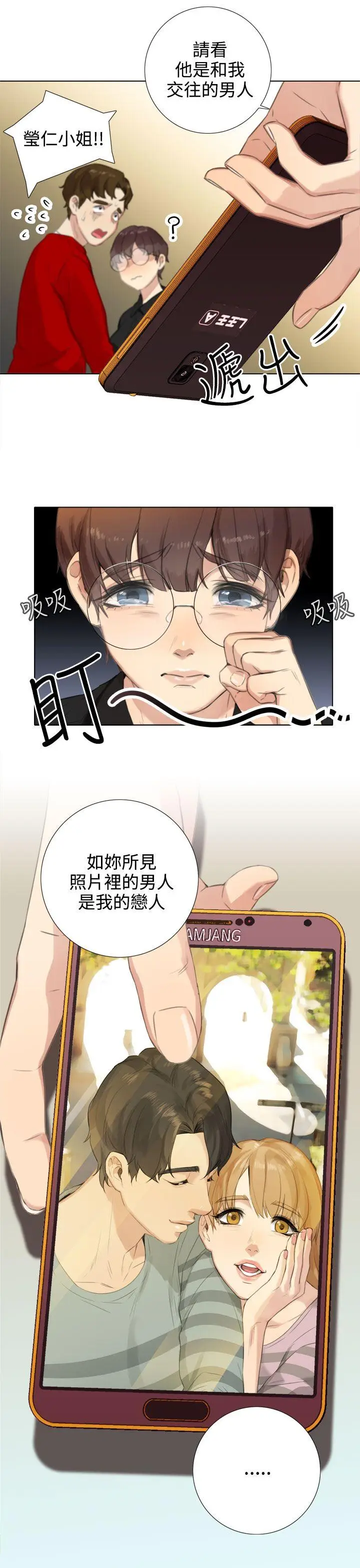 TOUCH ME[顶通]韩漫全集-第20話无删减无遮挡章节图片 